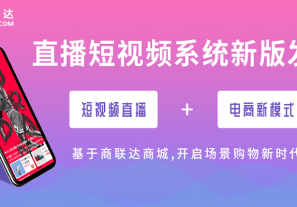 直播带货商城开发源码多少钱