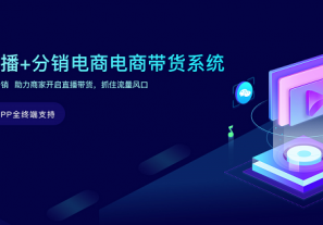 哪些行业适合开发直播商城