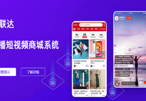 直播商城系统搭建哪家好