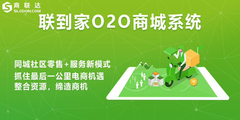 O2O智慧门店管理系统开发
