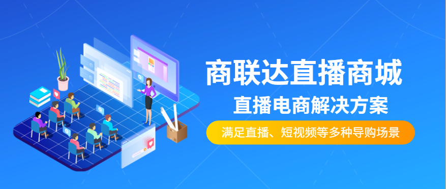 视频电商解决方案
