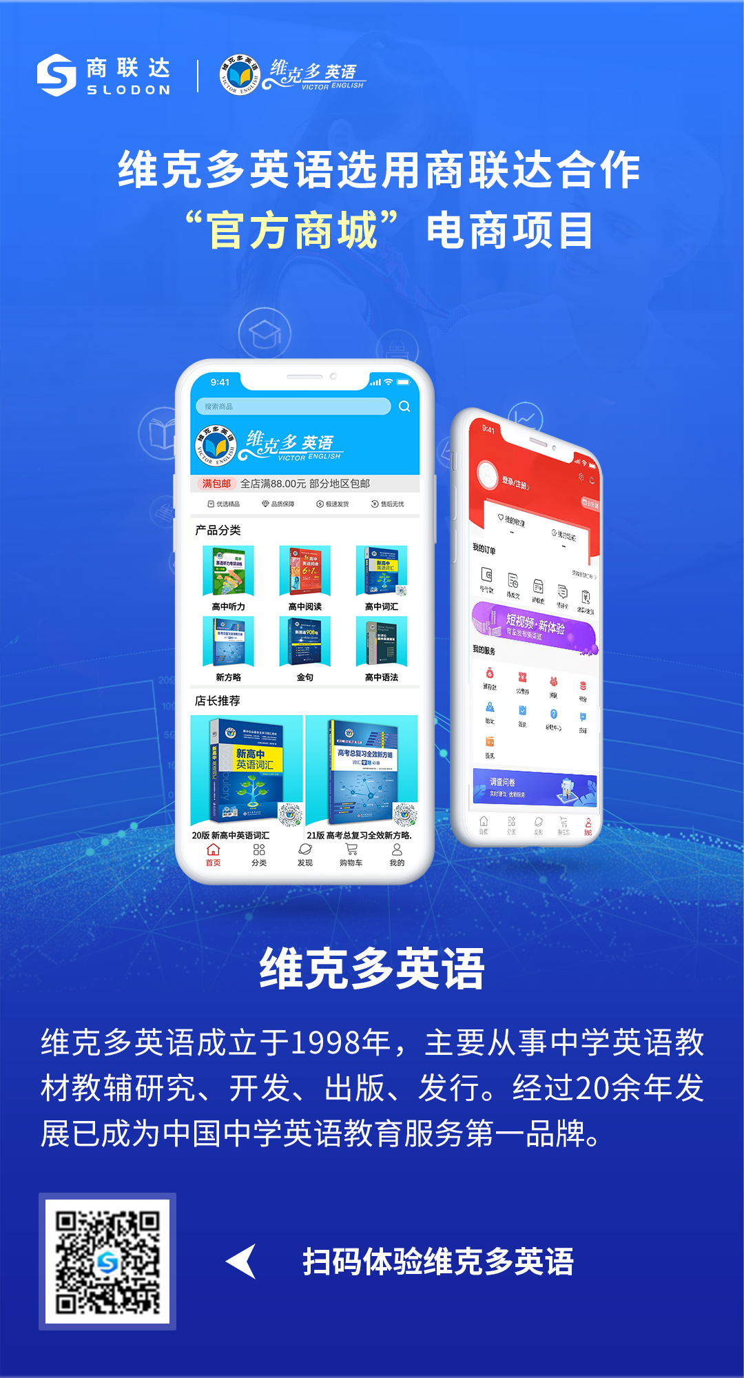 商联达案例|维克多