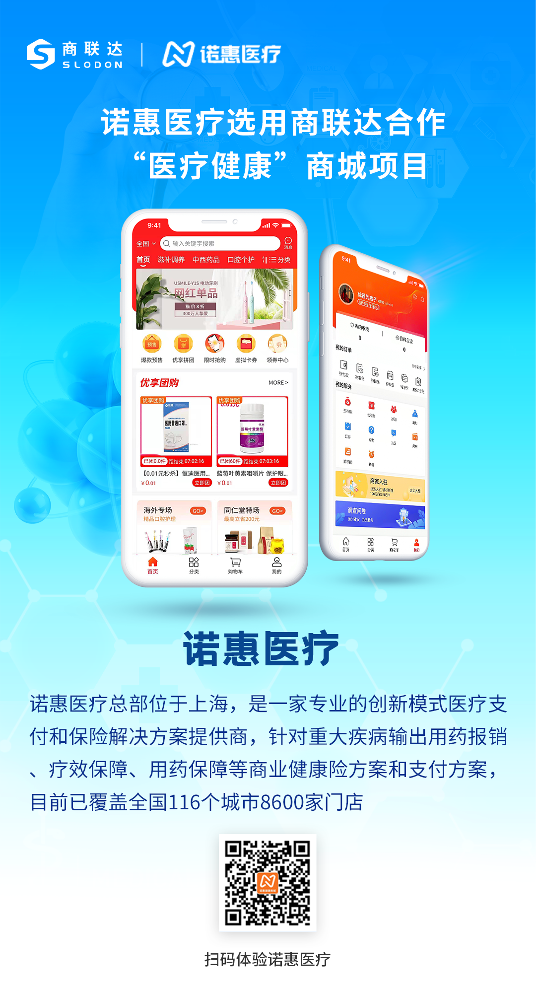 【案例】恭贺诺惠健康商城盛装上线!