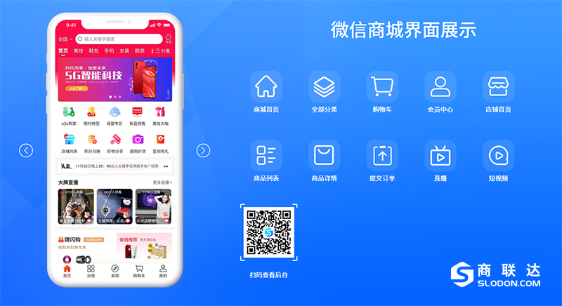微信多用户商城源码