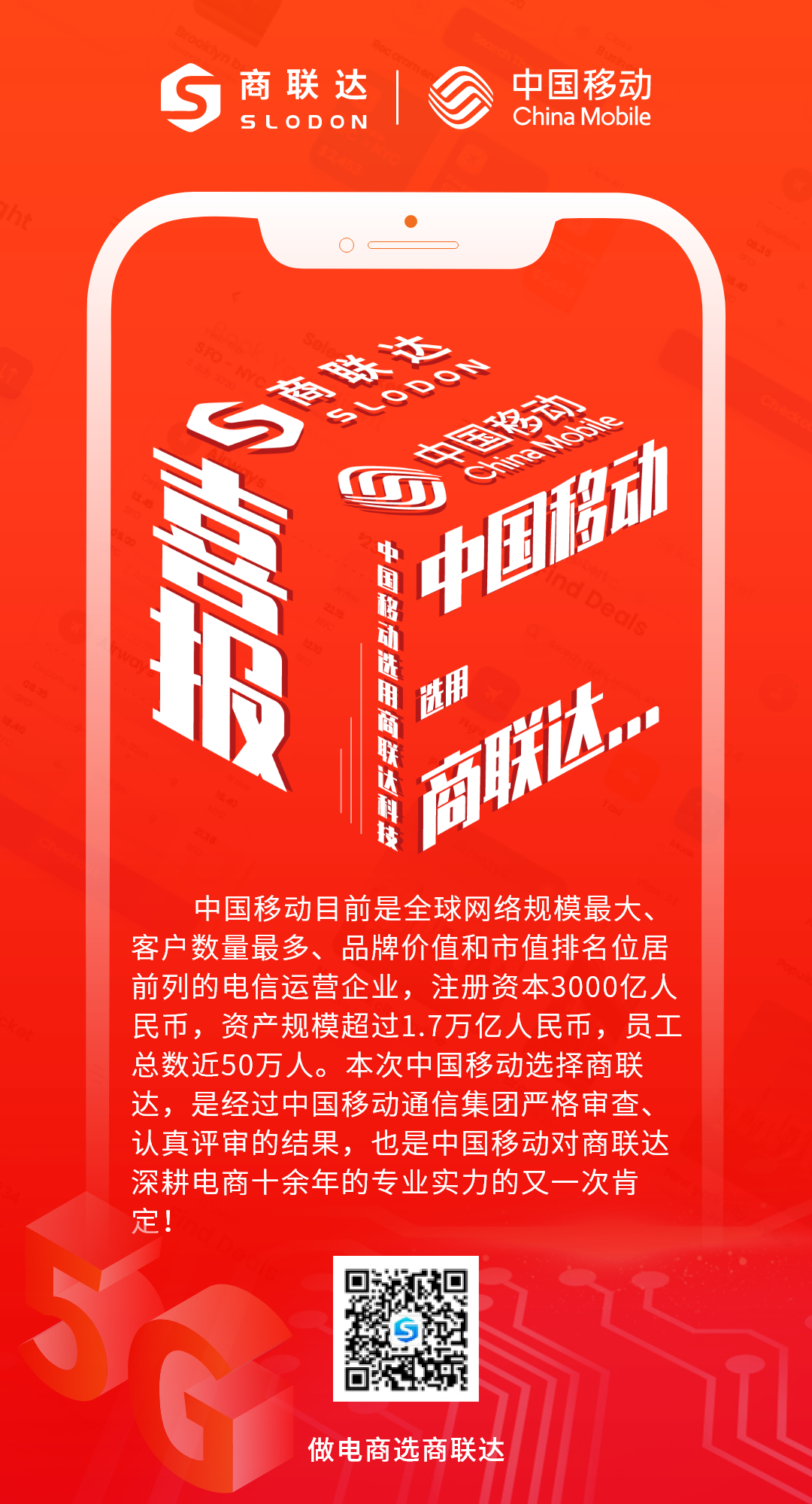 中国移动使用商联达商城系统