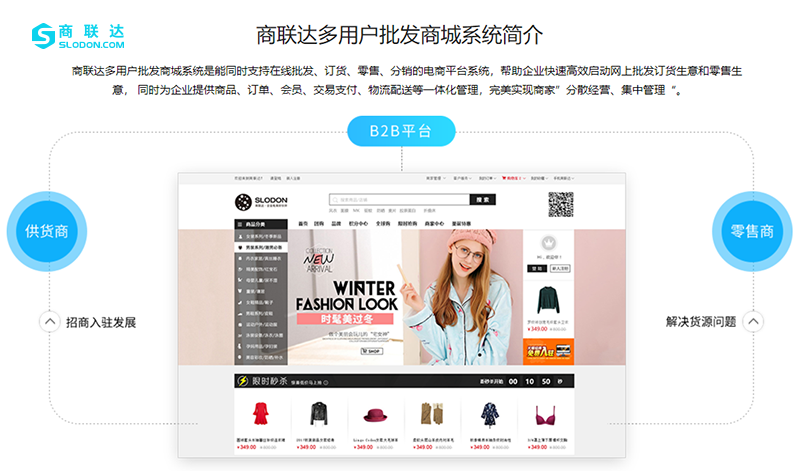 批发商城系统开发