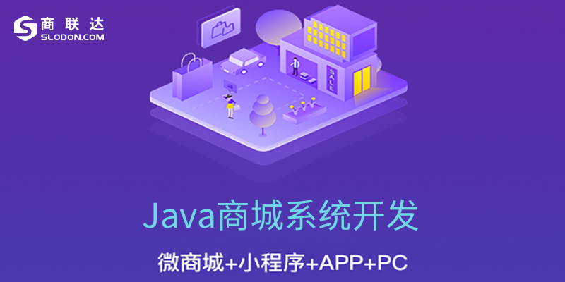 java商城系统开发