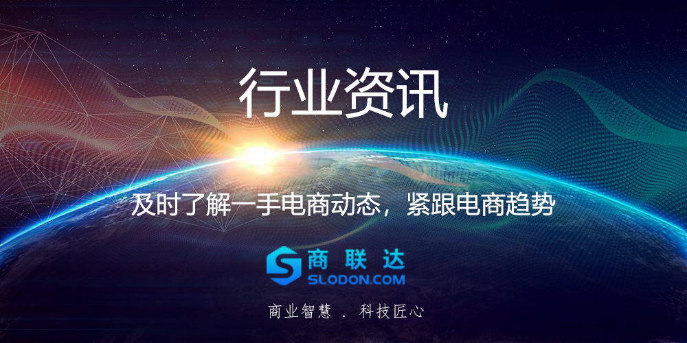 商联达行业资讯