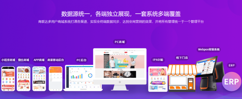 多终端一体化