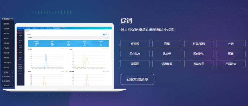 商联达商城功能